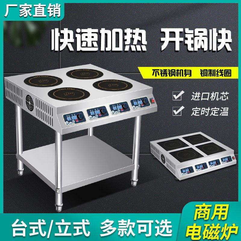 商用电磁炉多头大功率6头电陶炉花甲粉四六八4眼双电磁炉灶