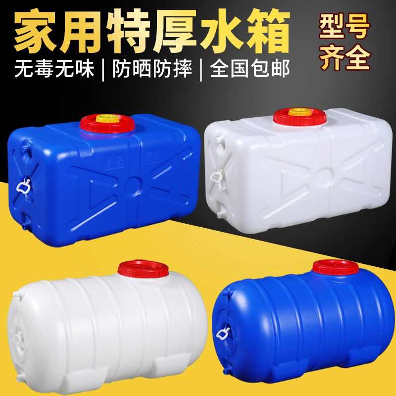 加厚塑料储水桶食品级大容量带盖家用水箱卧式圆形方形大号蓄水桶
