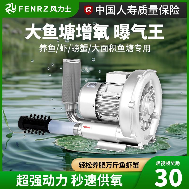 风力士旋涡式增氧泵大功率卖鱼打氧气机海鲜鱼池增氧机鱼塘氧气泵