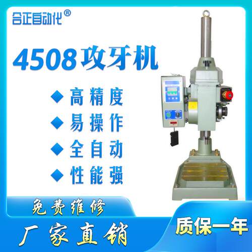 SS4508攻牙机全自动攻牙机齿轮式攻丝机多轴电动丝攻机钻孔机