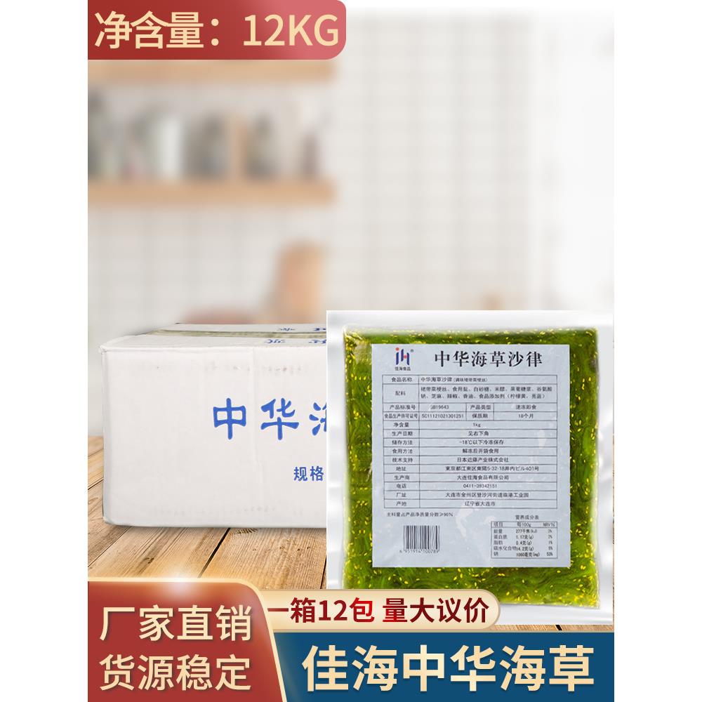 【日料店同款】中华海草即食海草菜1kg*12包整箱 佳海海藻沙律