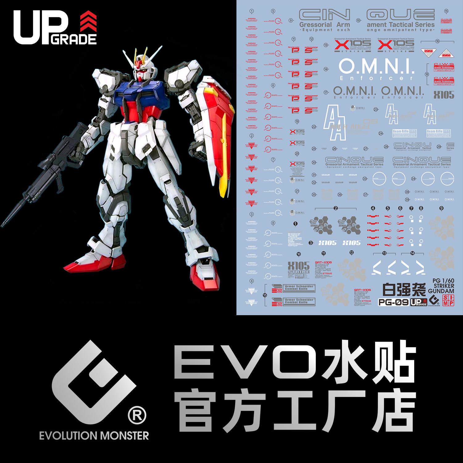 PG 1/60 突击 白强袭 GAT-X105 StrikeGundam 荧光水贴 EVO