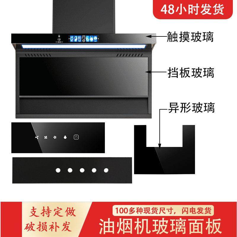 抽油油烟机玻璃前条钢化玻璃面板长方开 关触摸玻璃挡油板900定做,大家电,烟机灶具配件,淘宝优惠券,粉丝福利购,淘宝优惠卷