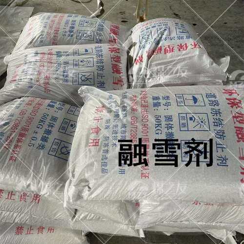 融雪剂道路桥梁快速破冰防冻除雪剂防冻剂固体颗粒融雪剂多规格