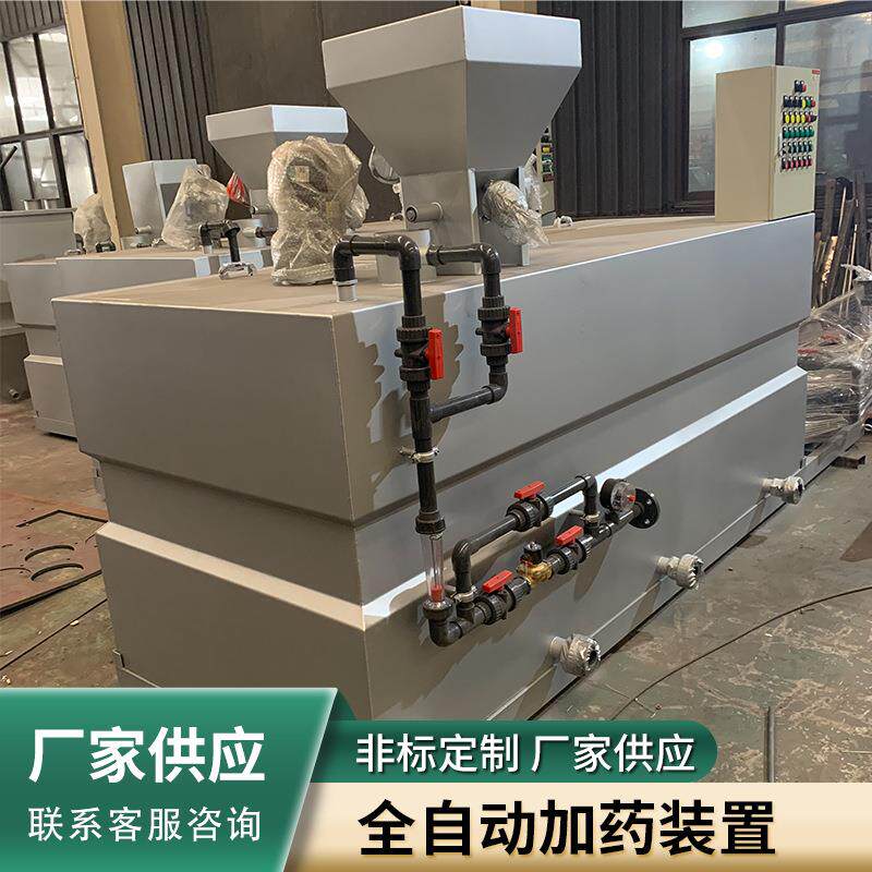 PAM一体化不锈钢全自动加药装置污水处理三相一体杀菌灭藻泡药机