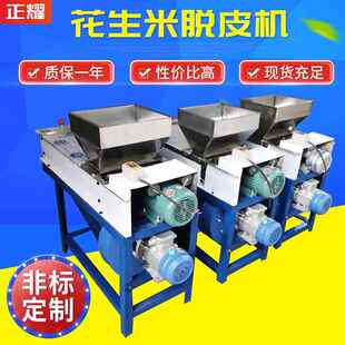 不锈钢花生仁红衣去皮机 花生米螺旋脱皮机 花生米干法脱皮机