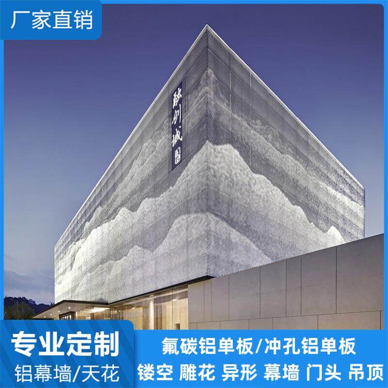 氟碳冲孔铝单板幕墙厂家定制镂空艺术造型穿孔铝单板门头铝板外墙