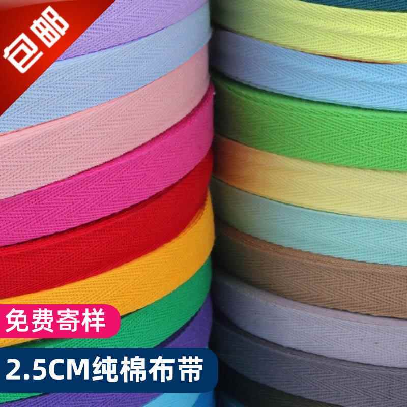 2.5cm纯棉带子布条人字棉织带纯棉带子布条辅料服装侧边布料包边