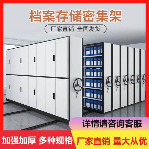密集柜档案室电动智能手摇式移动档案柜凭证柜病历文件柜密集架