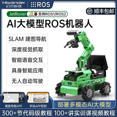 ROS2机器人JetRover麦轮SLAM导航3D视觉程式设计大模型机械臂智能
