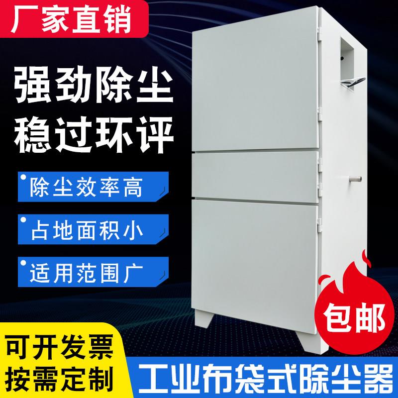 脉冲布袋吹尘器抛光打磨吹尘器车间型湿式静电抛光工业粉尘集尘器
