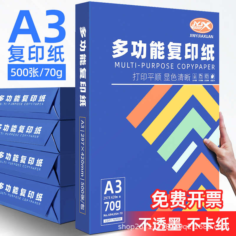 厂家直销A3打印纸70g手抄报工程制图画画纸设计搞草稿纸加厚复印