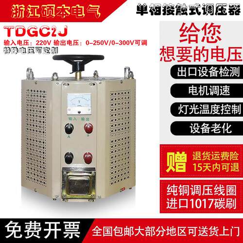 调压器220V单相TDGC2J-10KW20KVA15KW变压器接触式调压器0-250V