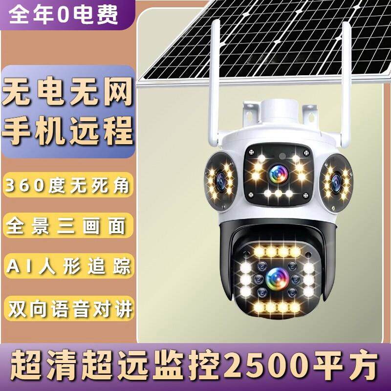 千鸟物联太阳能监控无线摄影机家用360度无死角手机远程高清夜视