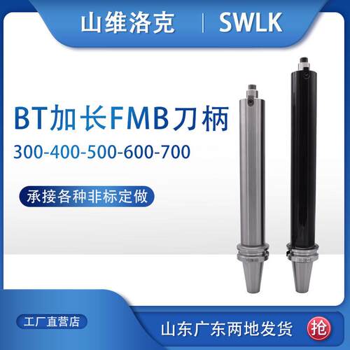 BT40 BT50加长刀盘刀柄FMB22/27/32/40-300/350/400/500/600/700