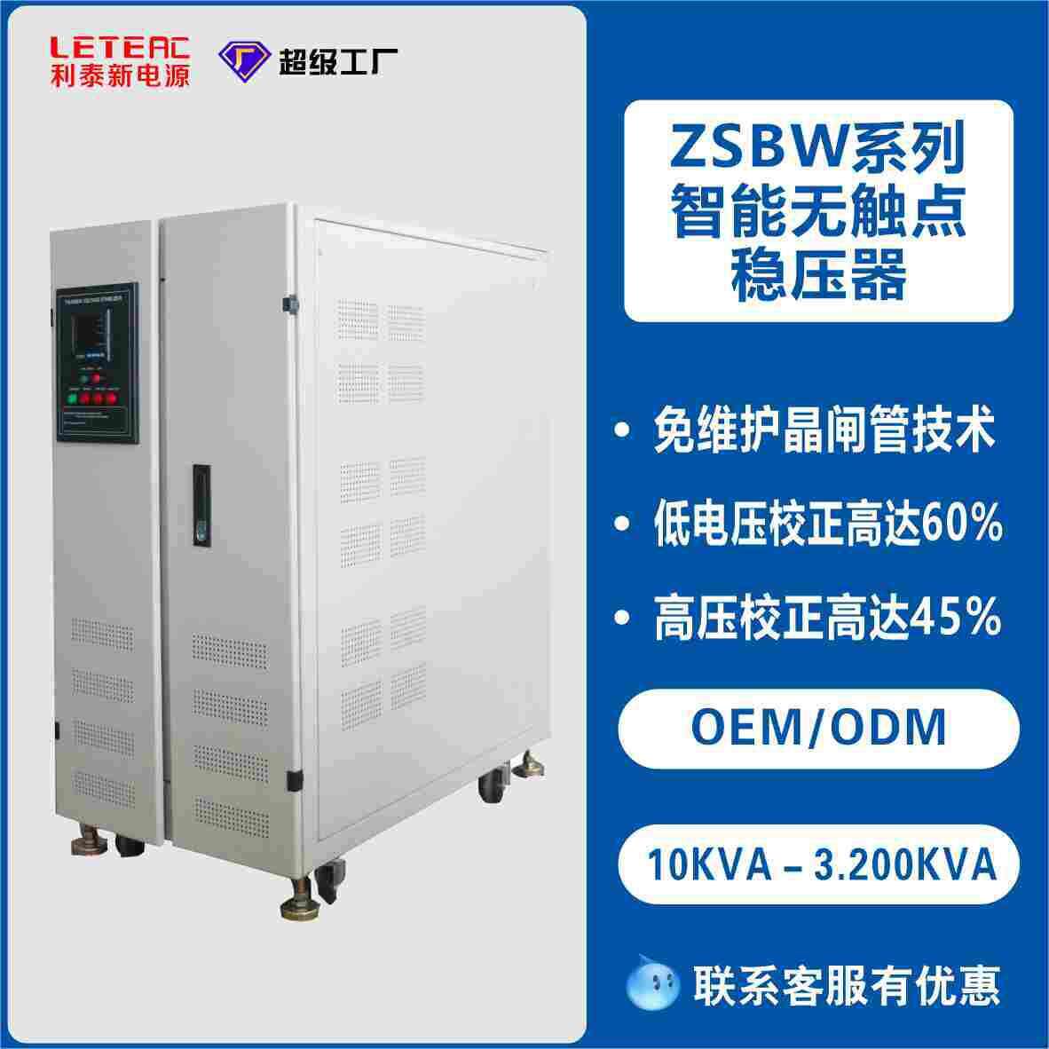 利泰XTX三相稳压选器38V大0稳功率15kW/100kVA可工业压电源