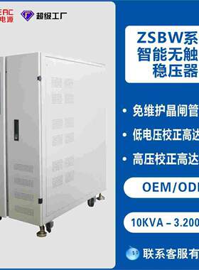 泰CSVC-1KVA利WY参数稳压器定0制3电80V10KVA三相稳压源速公路专
