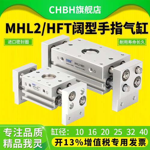 平行开闭阔型气动手指气缸HFT机械手夹爪MHL2-16/ 20/25/32/40D12