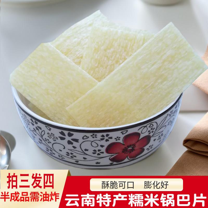 云南原味糯米锅巴 油炸米片香酥 500g袋装膨化食品 休闲零嘴锅巴