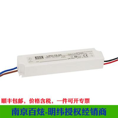 明纬防水LED电源 LPH-18-24 18W 24V0.75A