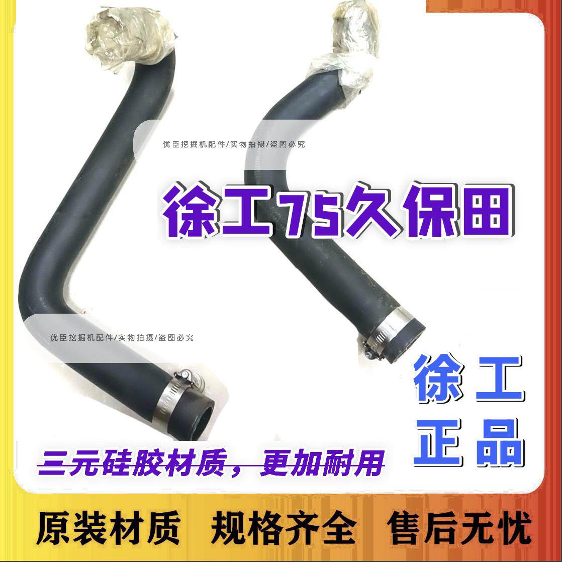 挖掘机配件适用于徐工XE75D挖掘机水箱 上水管下水管久保田发动机