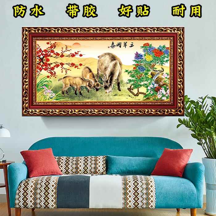 三羊开泰海报自粘画客厅玄关山水装饰迎客松年画松鹤延年墙贴包邮