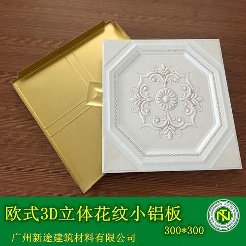 欧式风格3D立体花纹小铝板家装厨房卫生间天花新中式