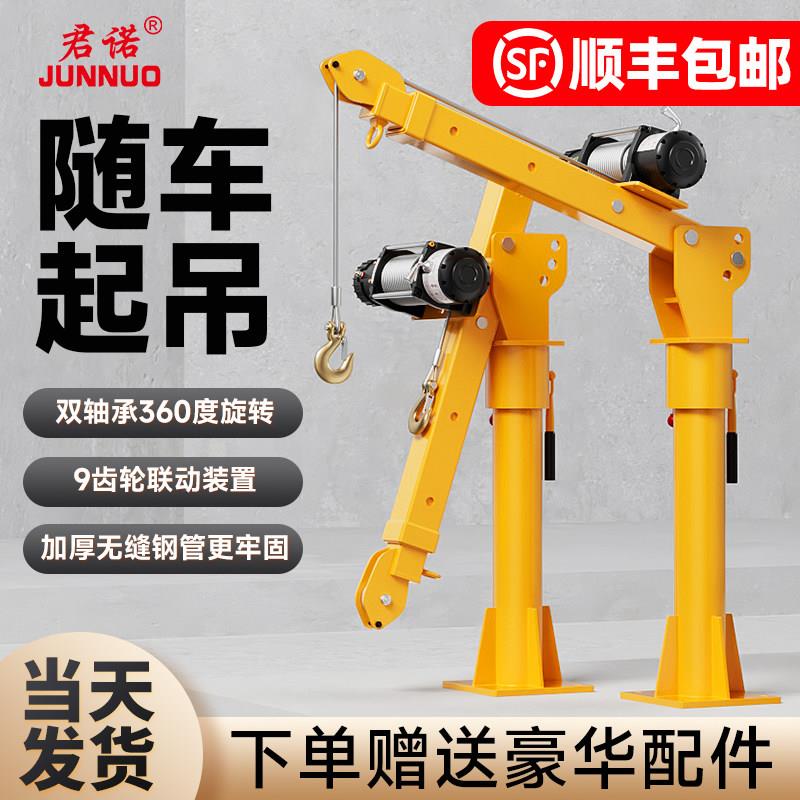 车载吊机12v小型电动绞盘吊机架24V220v液压升降起重提升随车吊机