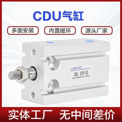CDU气缸CU10 16 20 25 32-10-15-25-50-60-100D多位置带磁小型缸