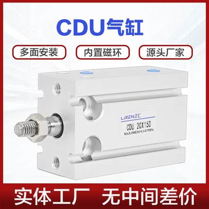CDU气缸CU10 16 20 25 32-10-15-25-50-60-100D多位置带磁小型缸