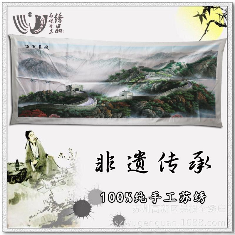 苏绣绣片客厅办公室会议室酒店装饰画手工刺绣万里长城