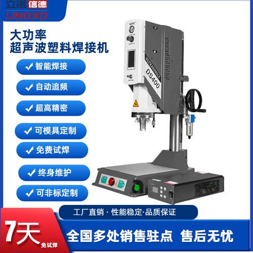 超声波塑焊机配件厨房用具塑料焊接机高精密拨码型成型机