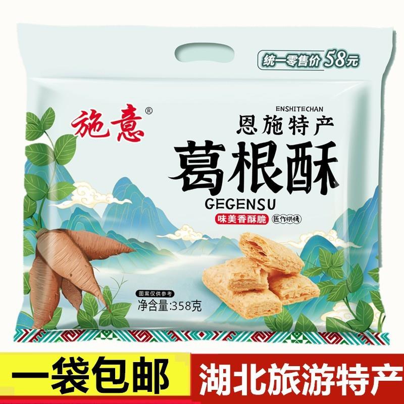 恩施旅游特产葛根酥施意葛根酥358克传统中式糕点茶点鹿圆坪葛根