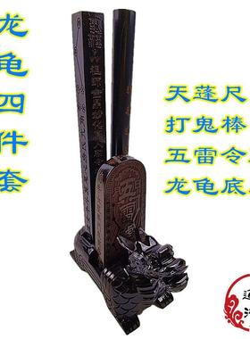 道用品 龙龟套装 五雷令牌 方尺 木雕龙龟底座摆件