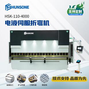 数控折弯机HSK电液伺服折弯机1104000不锈钢金属液压折板机厂家