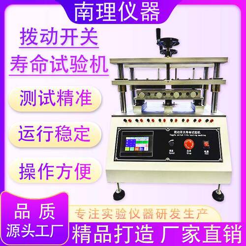 拨动开关寿命试验机四六工位键盘按键往复打击寿命测试机性能试验