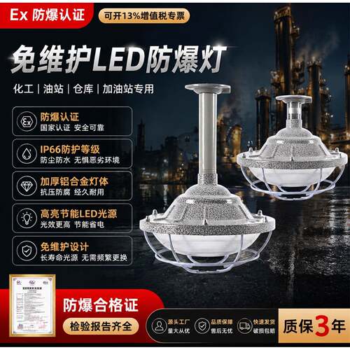 免维护防爆灯LED工业防爆灯仓库车间厂房防爆照明灯具大功率照明
