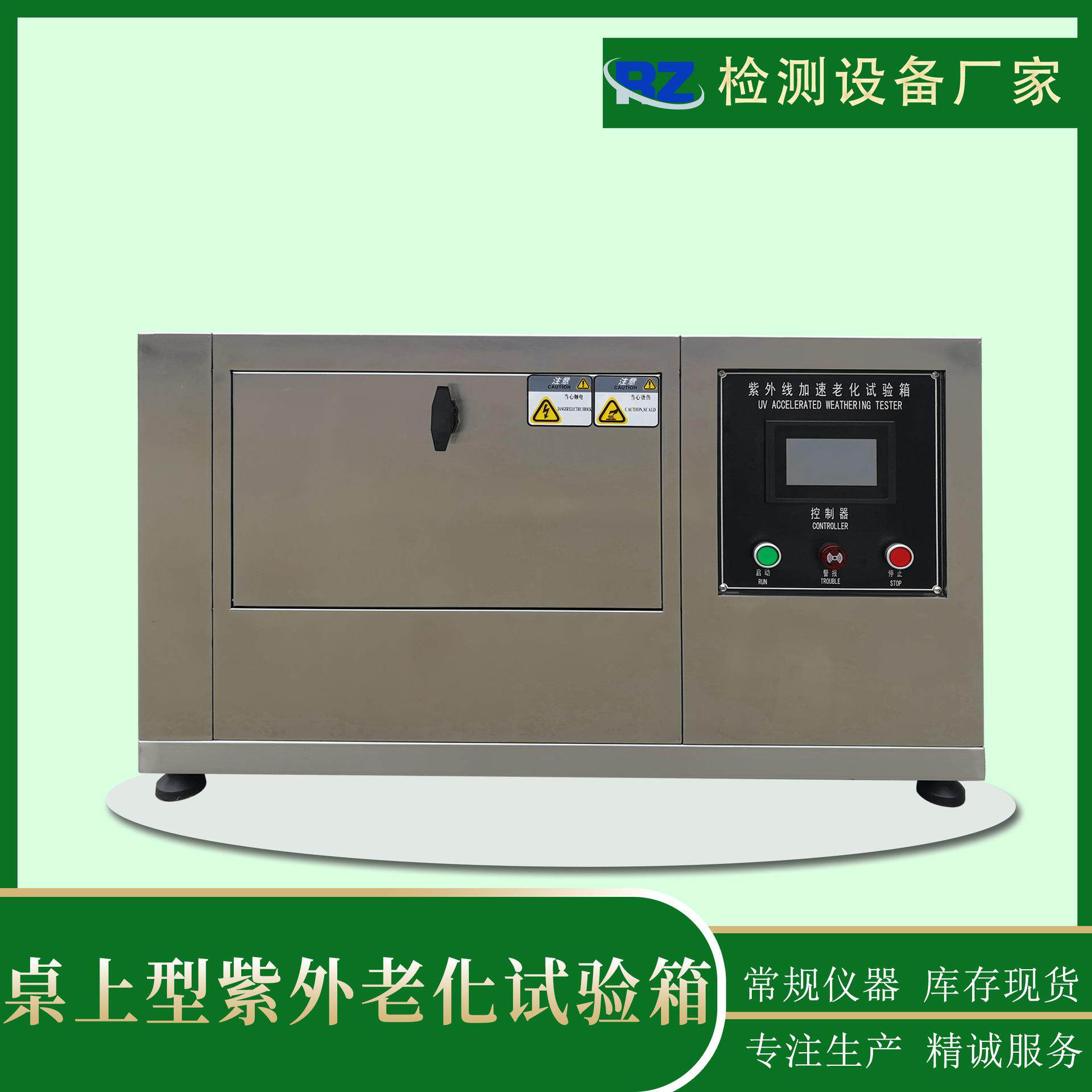 小型带喷淋紫外老化耐候试验箱塑胶老化试验箱涂料暴晒老化箱