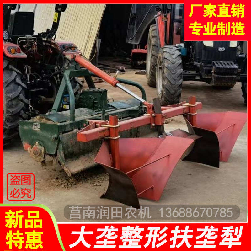 特大号开沟起垄犁开沟起垄整形梯形垄大四轮拖拉机专用一次成型