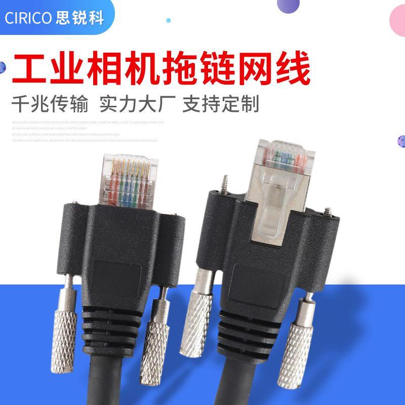 工业相机网线 工业相机网络拖链网线 屏蔽网线摇摆500万-3000万次
