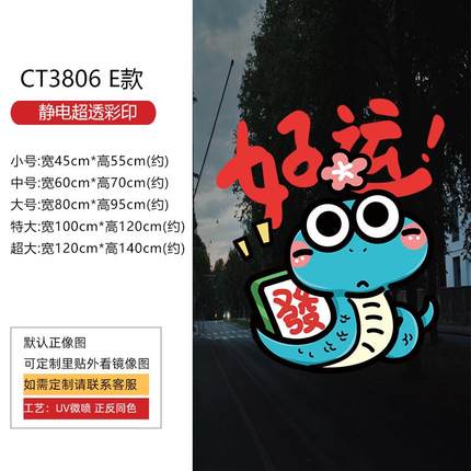 福字门贴家居装饰布置窗贴厨房推拉玻璃贴门贴纸客厅窗户双面窗花