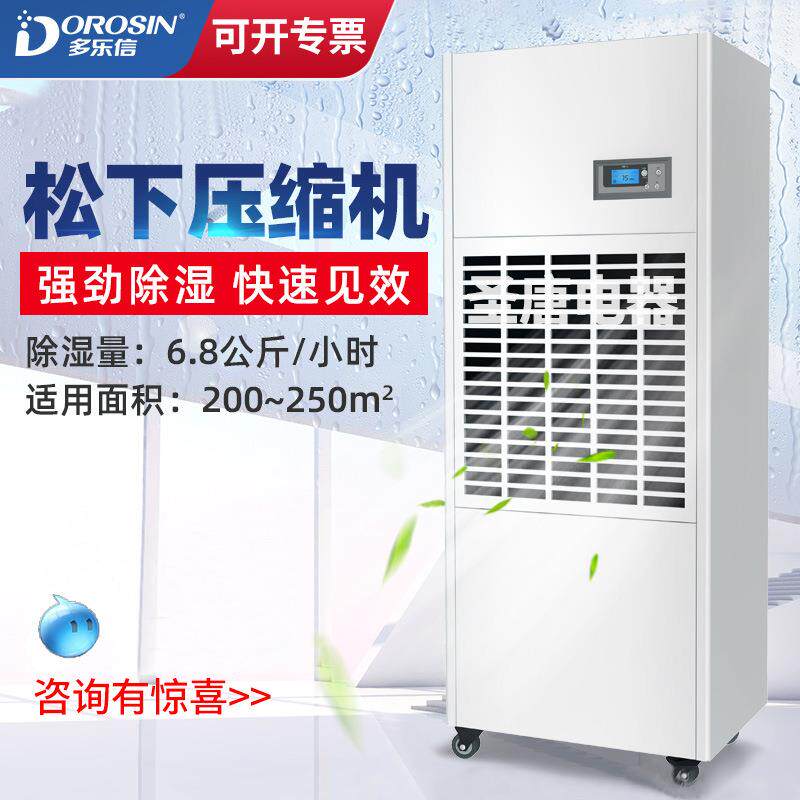 多乐信除湿机工业大功率抽湿器酒窖机房档案馆吸湿干燥机DP-6.8D