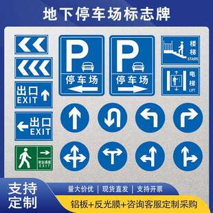 户外停车场指示牌立交柱标停车收费836标识牌公示牌铝板出入口通