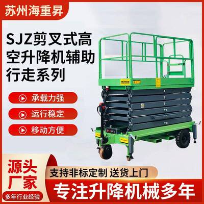厂家SJZ剪叉式高空作业平台辅助行走全自动登高车移动升降机