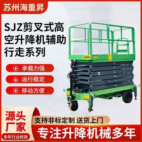 厂家SJZ剪叉式高空作业平台辅助行走全自动登高车移动升降机