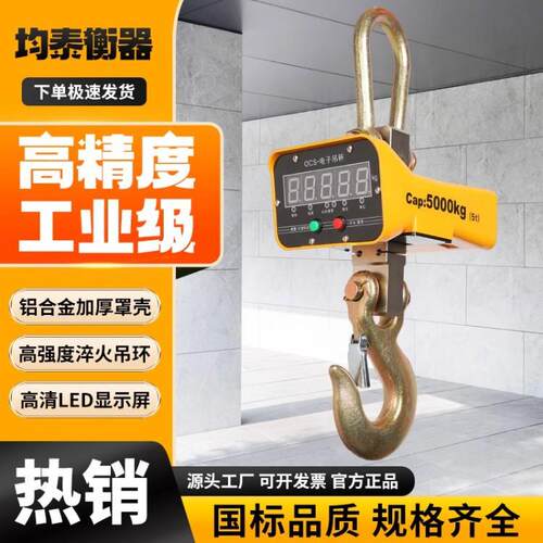 电子吊秤1吨2吨3吨5吨10吨吊钩秤行车挂秤无线打印高精度电子称