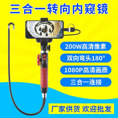 可转向内窥镜高清摄像头汽车修工业管道发动机缸积碳检查旋转探头