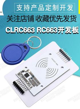 CLRC663全协议NFC读卡模块 IC卡读写 感应 RFID射频 RC663开发板
