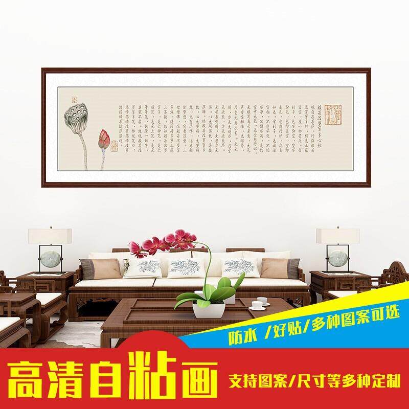 般若波罗蜜多心经字画挂画自粘贴画横版客厅背景墙挂画卷轴装饰画