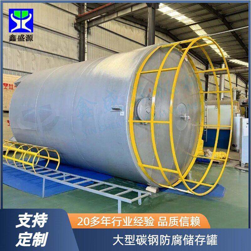 大型碳钢化工储液生产厂家10吨酒精水溶液储存立式卧式储水